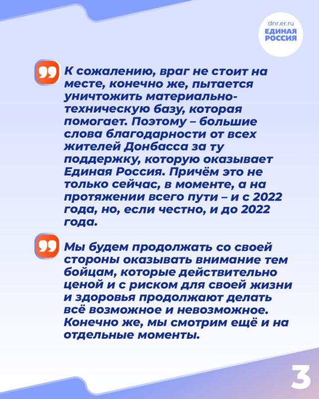 Собрали самые актуальные цитаты Главы ДНР, секретаря Донецкого регионального отделения партии «Единая Россия» Дениса Пушилина на встрече с секретарем Генерального совета Единой России Владимиром Якушевым Собрали самые актуальные цитаты Главы ДНР, секретаря Донецкого регионального отделения партии «Единая Россия» Дениса Пушилина на встрече с секретарем Генерального совета Единой России Владимиром Якушевым