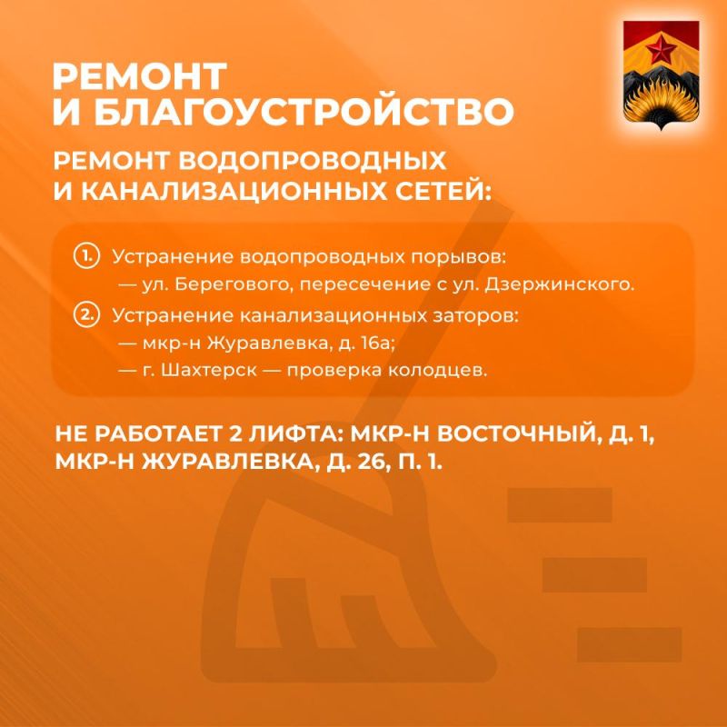 Александр Шатов: Сводка ЖКХ (ремонт и благоустройство) в Шахтерске на 16 сентября Александр Шатов: Сводка ЖКХ (ремонт и благоустройство) в Шахтерске на 16 сентября