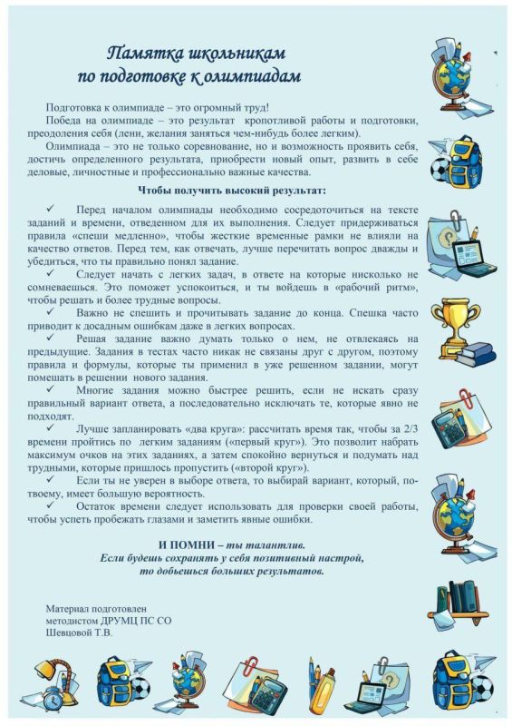 Сегодня, 16 сентября, стартует школьный этап всероссийской олимпиады школьников (ВсОШ) Сегодня, 16 сентября, стартует школьный этап всероссийской олимпиады школьников (ВсОШ)