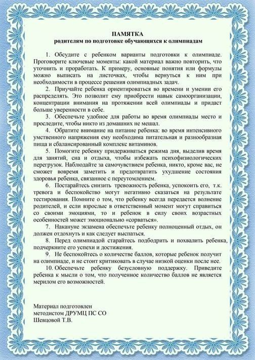 Сегодня, 16 сентября, стартует школьный этап всероссийской олимпиады школьников (ВсОШ) Сегодня, 16 сентября, стартует школьный этап всероссийской олимпиады школьников (ВсОШ)