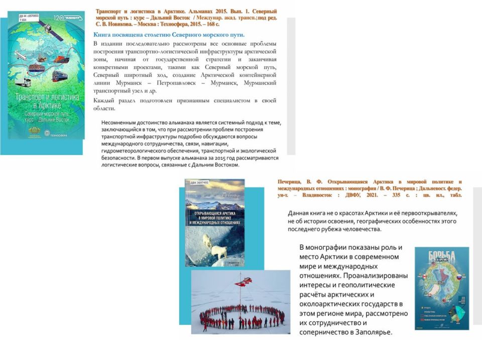 «Начало освоения Россией Северного морского пути» «Начало освоения Россией Северного морского пути»