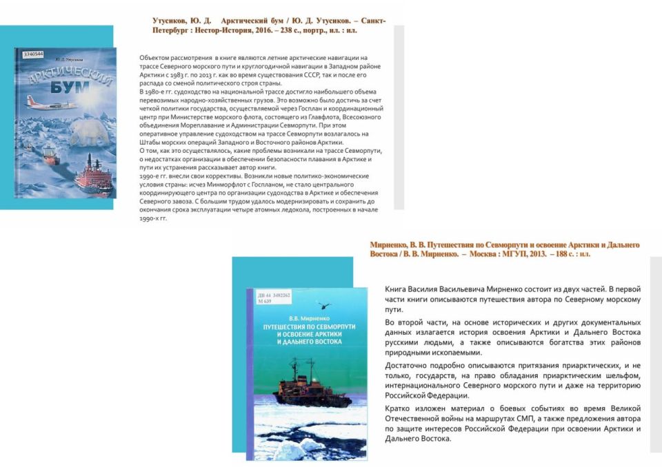 «Начало освоения Россией Северного морского пути» «Начало освоения Россией Северного морского пути»