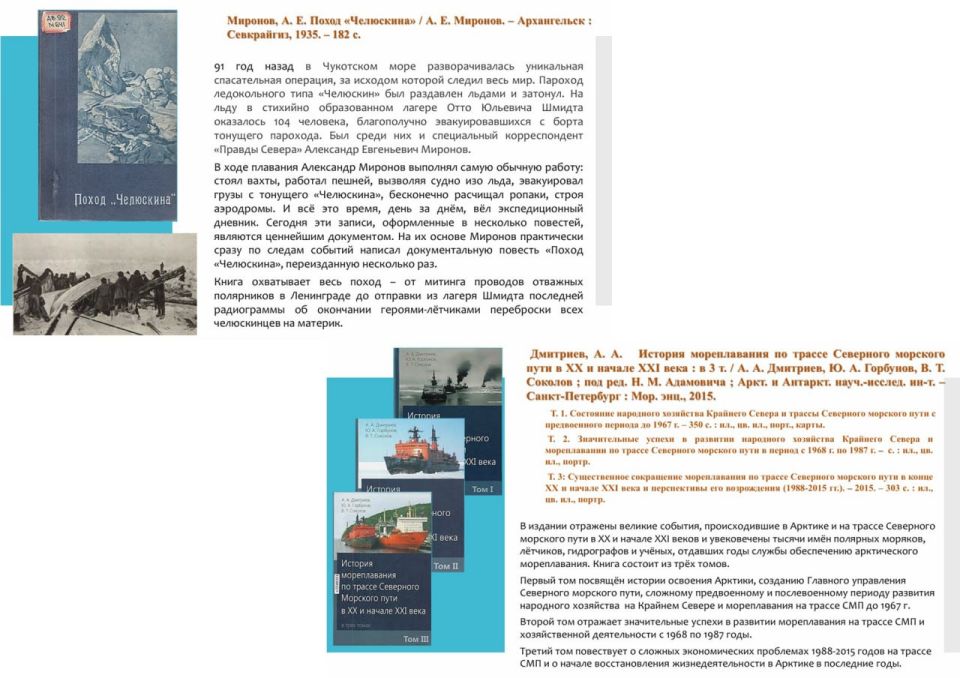 «Начало освоения Россией Северного морского пути» «Начало освоения Россией Северного морского пути»