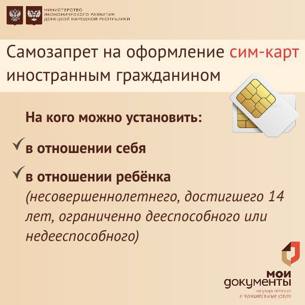 Как иностранному гражданину подать документы на установку самозапрета на оформление SIM-карты? Как иностранному гражданину подать документы на установку самозапрета на оформление SIM-карты?