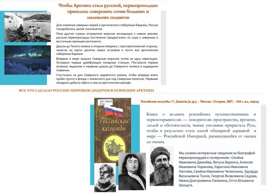 «Начало освоения Россией Северного морского пути» «Начало освоения Россией Северного морского пути»