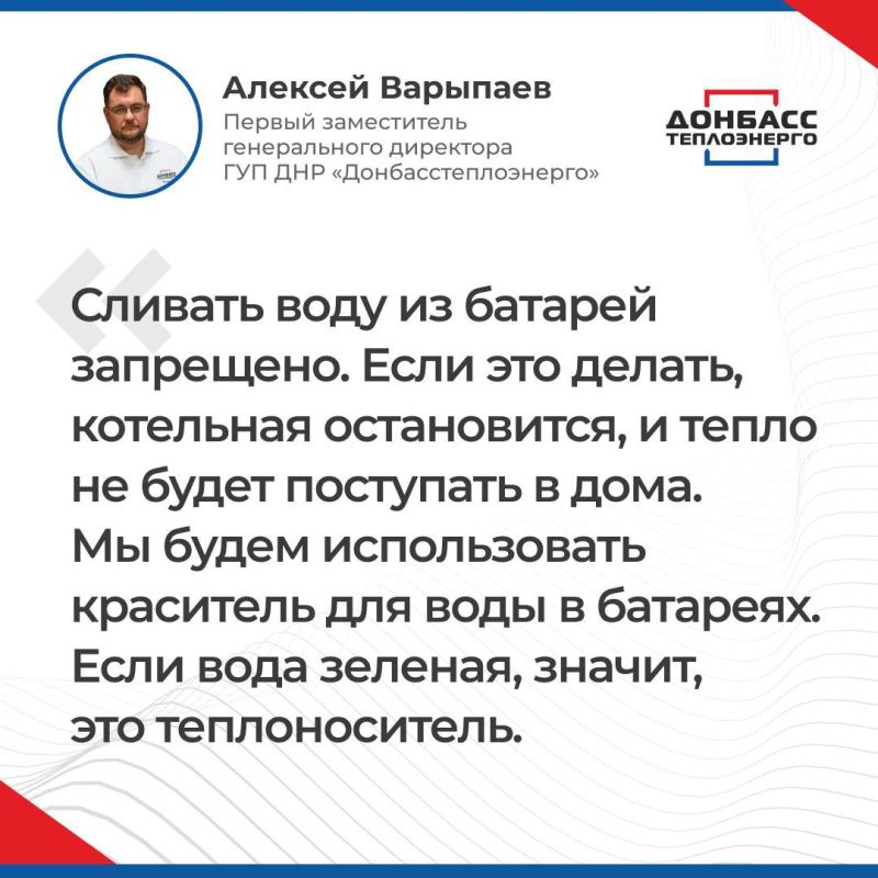Итоги прямого эфира с первым заместителем генерального директора «Донбасстеплоэнерго» Алексеем Варыпаевым Итоги прямого эфира с первым заместителем генерального директора «Донбасстеплоэнерго» Алексеем Варыпаевым