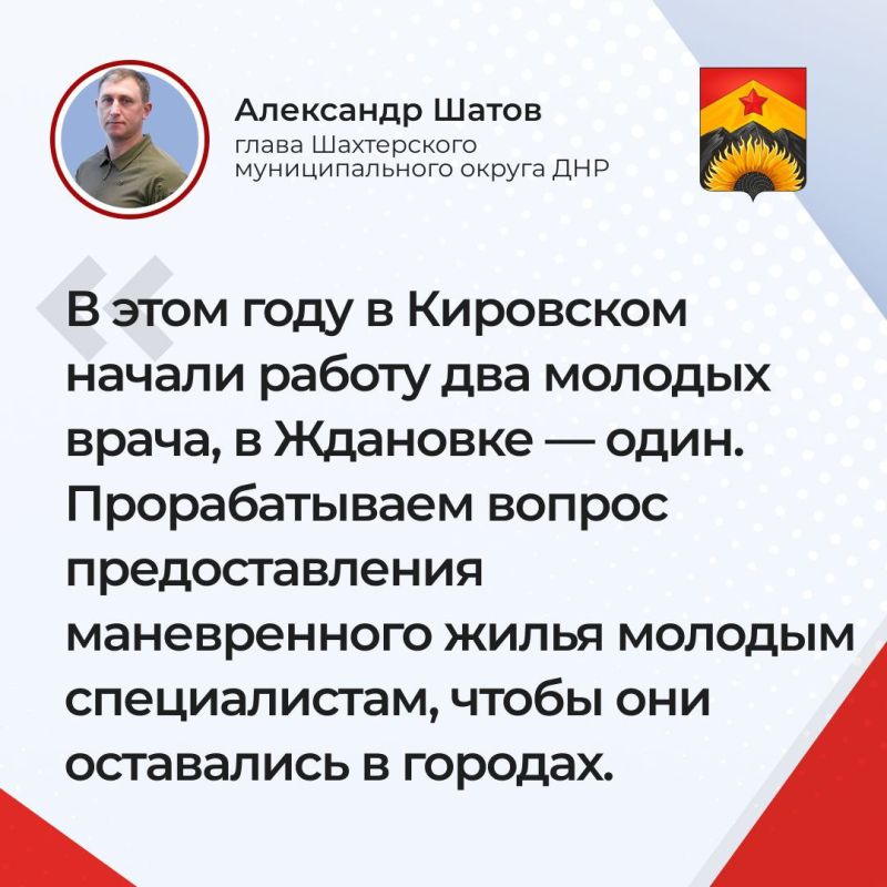 Александр Шатов: Ответы на основные вопросы жителей Шахтерского муниципального округа во время прямой линии: Александр Шатов: Ответы на основные вопросы жителей Шахтерского муниципального округа во время прямой линии: