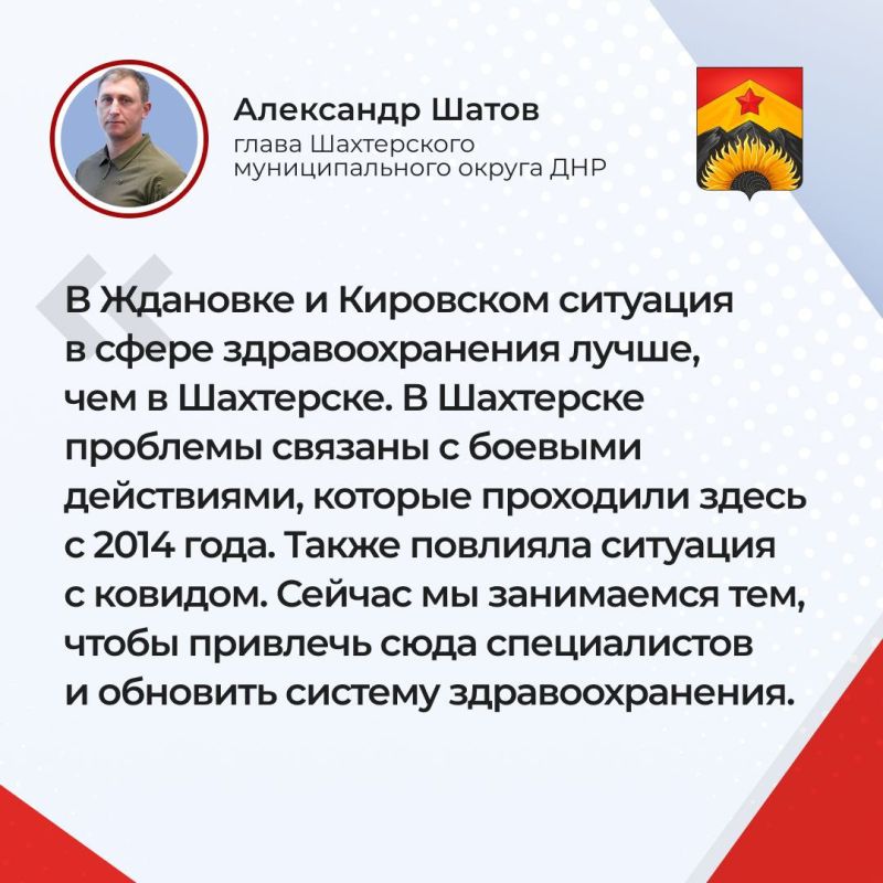Александр Шатов: Ответы на основные вопросы жителей Шахтерского муниципального округа во время прямой линии: Александр Шатов: Ответы на основные вопросы жителей Шахтерского муниципального округа во время прямой линии: