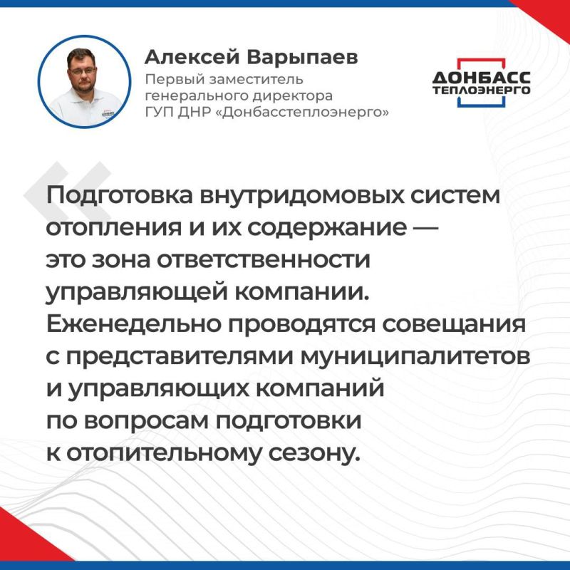 Итоги прямого эфира с первым заместителем генерального директора «Донбасстеплоэнерго» Алексеем Варыпаевым Итоги прямого эфира с первым заместителем генерального директора «Донбасстеплоэнерго» Алексеем Варыпаевым