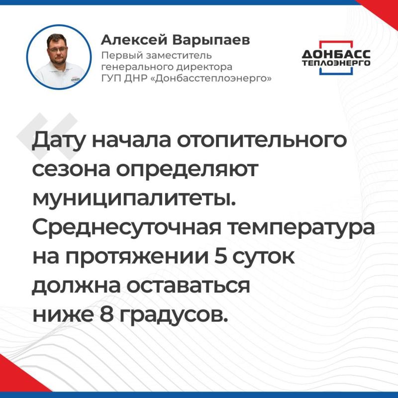 Итоги прямого эфира с первым заместителем генерального директора «Донбасстеплоэнерго» Алексеем Варыпаевым Итоги прямого эфира с первым заместителем генерального директора «Донбасстеплоэнерго» Алексеем Варыпаевым