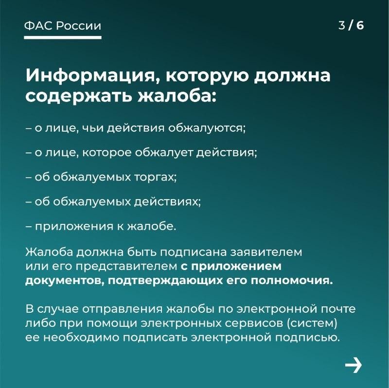 Как подать жалобу на закупку по 223-ФЗ? Как подать жалобу на закупку по 223-ФЗ?
