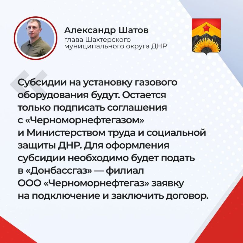 Александр Шатов: Ответы на основные вопросы жителей Шахтерского муниципального округа во время прямой линии: Александр Шатов: Ответы на основные вопросы жителей Шахтерского муниципального округа во время прямой линии: