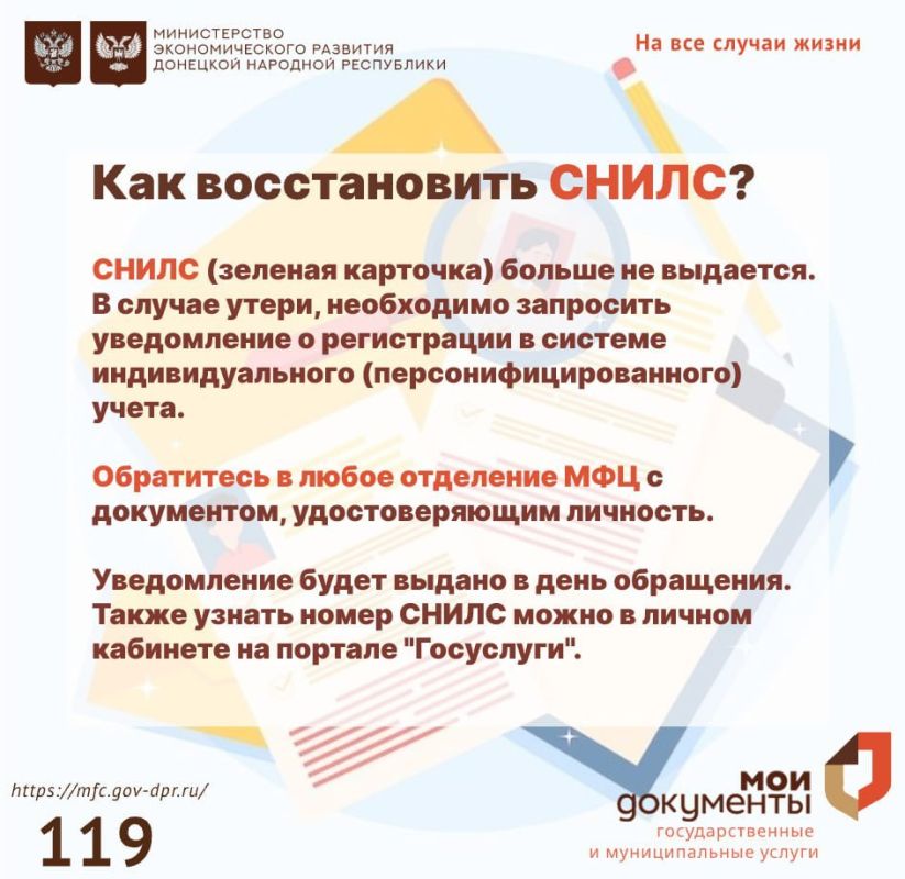 Как восстановить СНИЛС в случае утери? МФЦ поможет! Как восстановить СНИЛС в случае утери? МФЦ поможет!