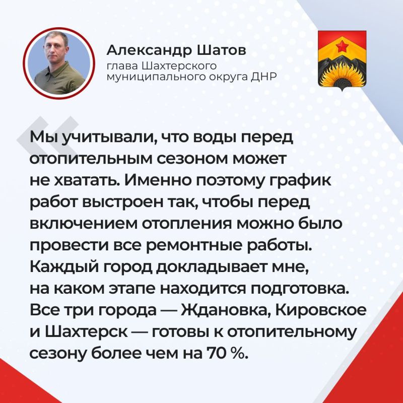 Александр Шатов: Ответы на основные вопросы жителей Шахтерского муниципального округа во время прямой линии: Александр Шатов: Ответы на основные вопросы жителей Шахтерского муниципального округа во время прямой линии: