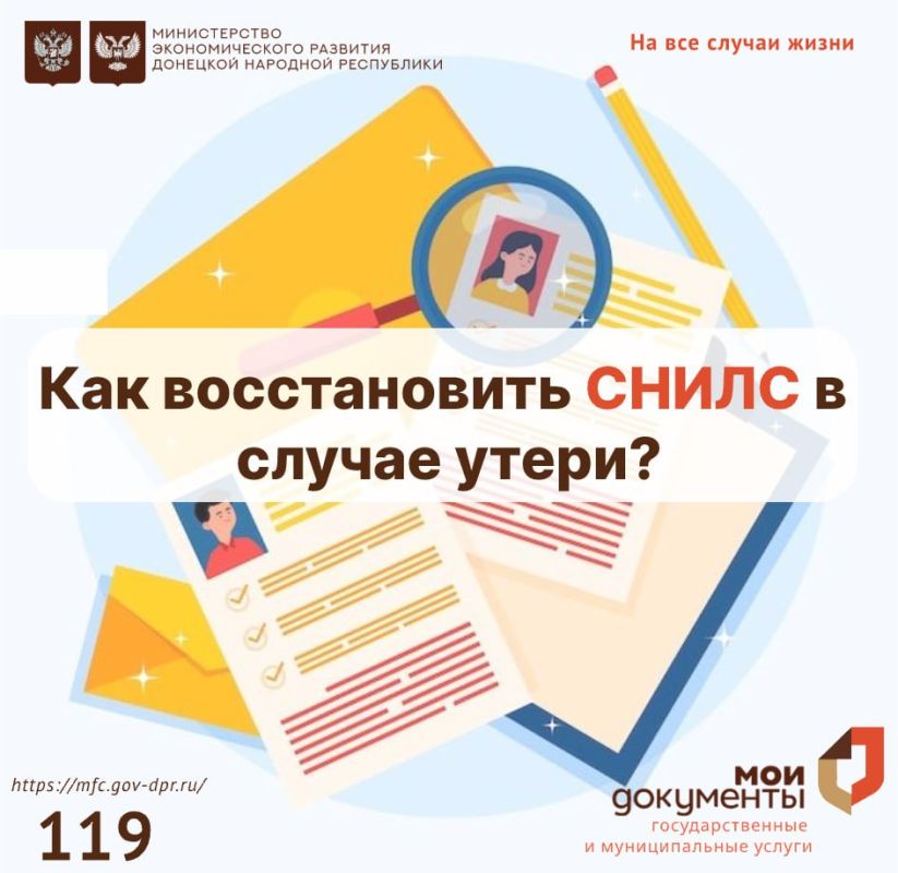 Как восстановить СНИЛС в случае утери? МФЦ поможет!