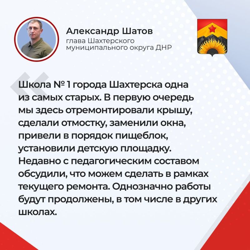 Александр Шатов: Ответы на основные вопросы жителей Шахтерского муниципального округа во время прямой линии: Александр Шатов: Ответы на основные вопросы жителей Шахтерского муниципального округа во время прямой линии: