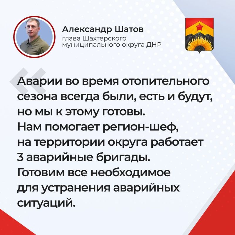 Ответы на основные вопросы жителей Шахтерского муниципального округа во время прямой линии: Ответы на основные вопросы жителей Шахтерского муниципального округа во время прямой линии: