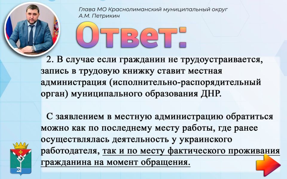 Александр Петрикин: Настоятельно рекомендуем предварительно перед посещением Администрации округа уточнять о возможности предоставления данной услуги и необходимых для предоставления услуги документов по телефону «Горячей... Александр Петрикин: Настоятельно рекомендуем предварительно перед посещением Администрации округа уточнять о возможности предоставления данной услуги и необходимых для предоставления услуги документов по телефону «Горячей...