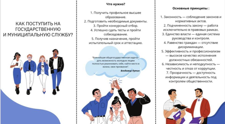 Акция «Курс на госслужбу». В рамках партийного проекта «Моя карьера с Единой Россией» партии «Единая Россия» в Енакиевском металлургическом техникуме состоялось мероприятие где студенты узнали о перспективах карьеры на... Акция «Курс на госслужбу». В рамках партийного проекта «Моя карьера с Единой Россией» партии «Единая Россия» в Енакиевском металлургическом техникуме состоялось мероприятие где студенты узнали о перспективах карьеры на...
