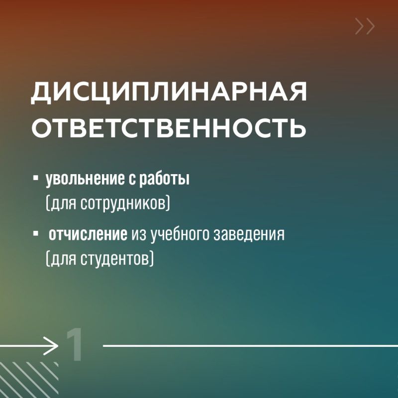 От увольнения до лишения свободы: что грозит за взаимодействие с деструктивными акторами? От увольнения до лишения свободы: что грозит за взаимодействие с деструктивными акторами?