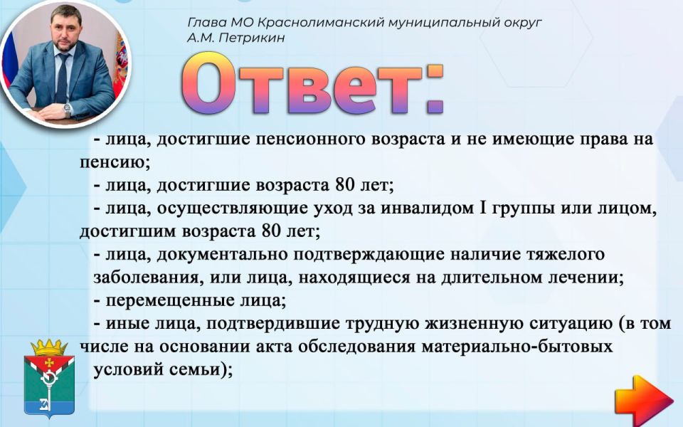 Александр Петрикин: Государственная регистрация прав на недвижимое имущество для граждан Краснолиманщины Александр Петрикин: Государственная регистрация прав на недвижимое имущество для граждан Краснолиманщины