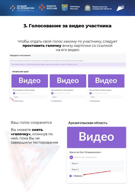 Судьба финалистов конкурса «Лучший по профессии» в номинации «Второй старт» - в Ваших руках Судьба финалистов конкурса «Лучший по профессии» в номинации «Второй старт» - в Ваших руках