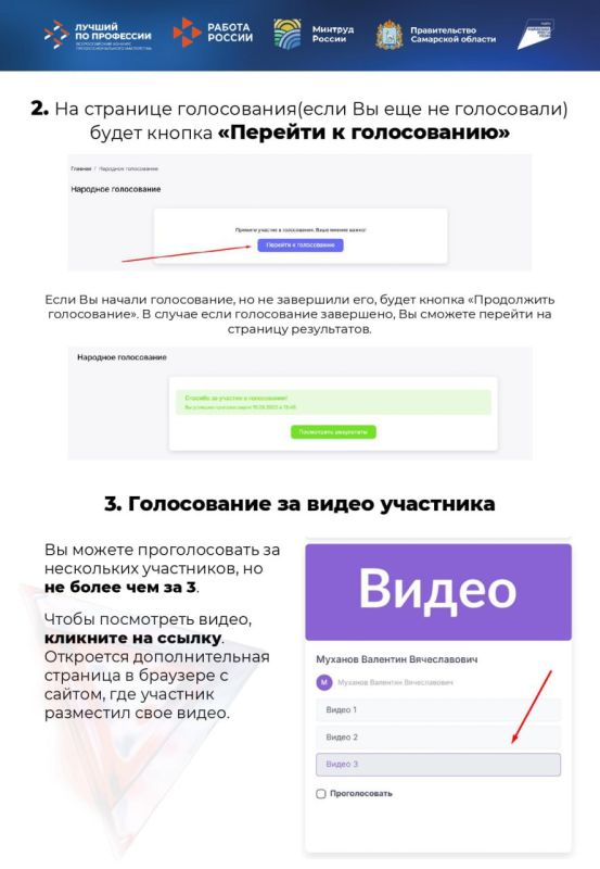 Судьба финалистов конкурса «Лучший по профессии» в номинации «Второй старт» - в Ваших руках Судьба финалистов конкурса «Лучший по профессии» в номинации «Второй старт» - в Ваших руках