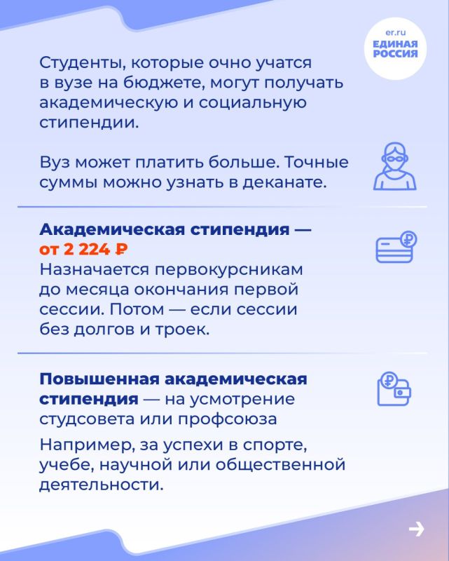 Стипендии в 2025 году: кратко о главном Стипендии в 2025 году: кратко о главном
