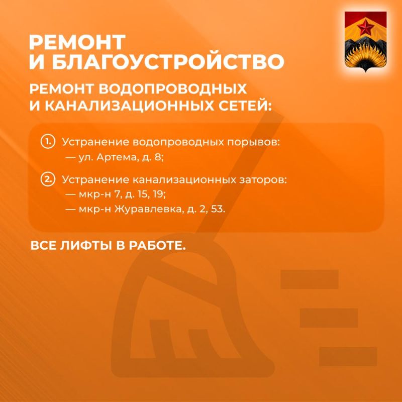 Сводка ЖКХ (ремонт и благоустройство) в Шахтерске на 18 сентября Сводка ЖКХ (ремонт и благоустройство) в Шахтерске на 18 сентября