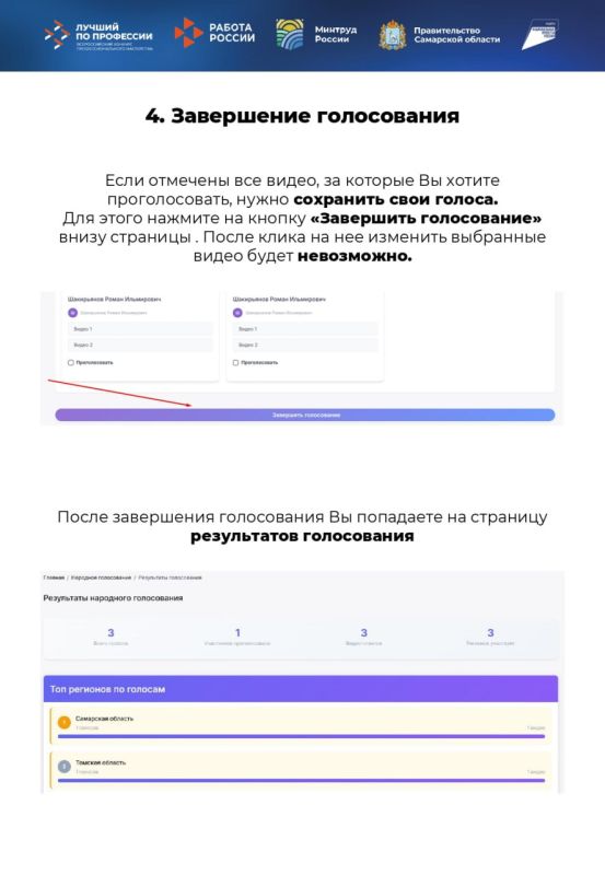 Судьба финалистов конкурса «Лучший по профессии» в номинации «Второй старт» - в Ваших руках Судьба финалистов конкурса «Лучший по профессии» в номинации «Второй старт» - в Ваших руках
