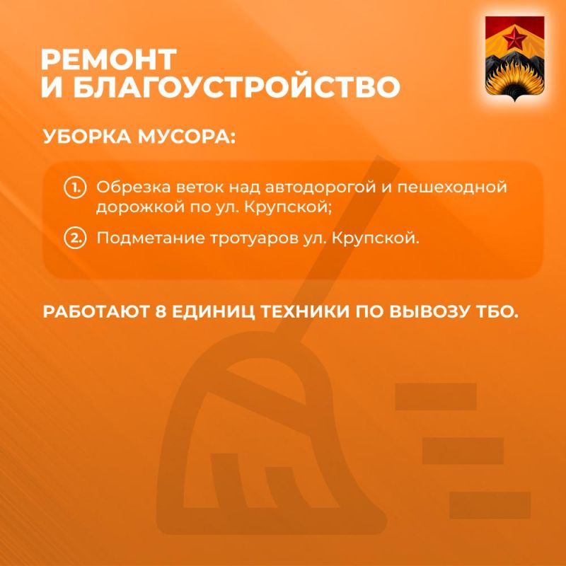 Сводка ЖКХ (ремонт и благоустройство) в Шахтерске на 18 сентября Сводка ЖКХ (ремонт и благоустройство) в Шахтерске на 18 сентября