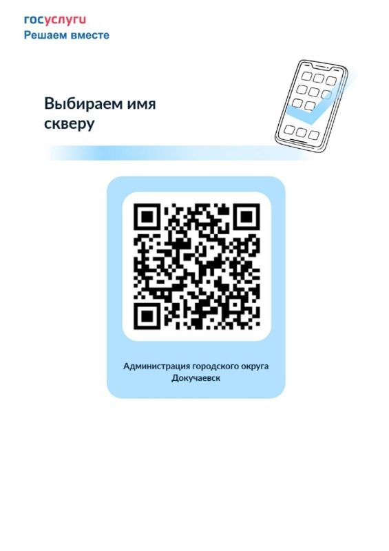 Жители городского округа Докучаевск могут поучаствовать в голосовании названия общественной территории Жители городского округа Докучаевск могут поучаствовать в голосовании названия общественной территории