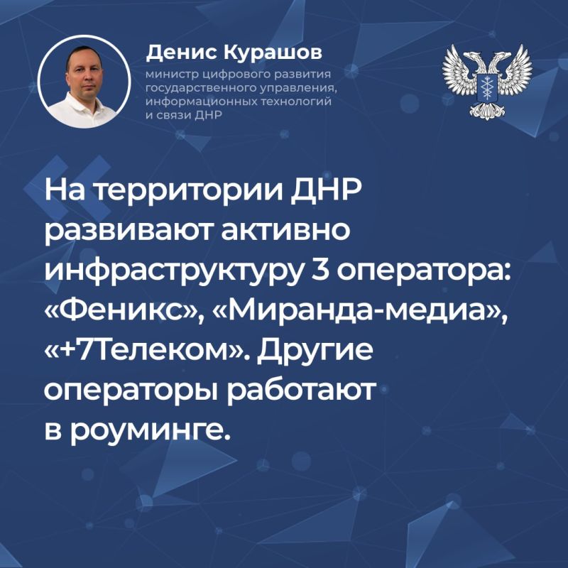 Сегодня, 19 сентября, Министр Минцифры ДНР Денис Курашов провёл прямой эфир и ответил на вопросы граждан Республики