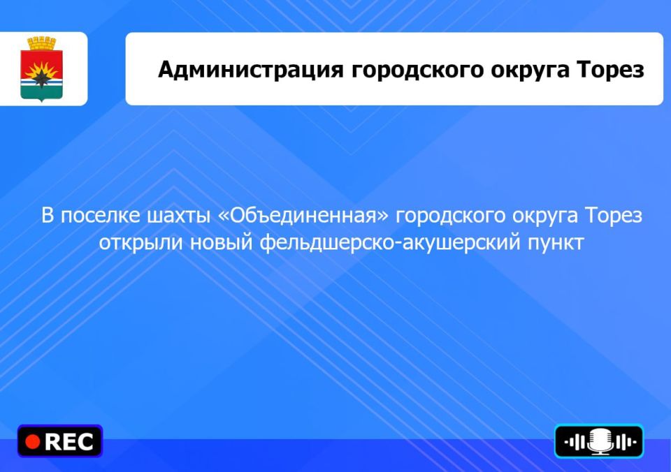 Итоги прямого эфира Главы муниципального образования городской округ Торез, Артема Чеснокова Итоги прямого эфира Главы муниципального образования городской округ Торез, Артема Чеснокова