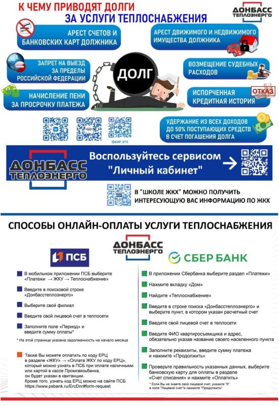 ГУП ДНР "ДОНБАССТЕПЛОЭНЕРГО" информирует ГУП ДНР "ДОНБАССТЕПЛОЭНЕРГО" информирует