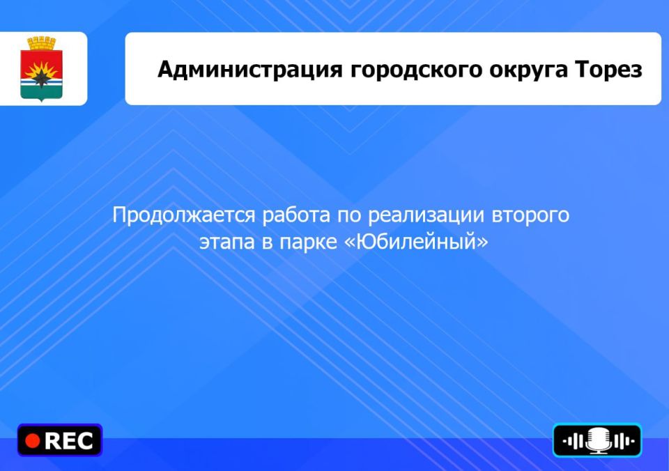 Итоги прямого эфира Главы муниципального образования городской округ Торез, Артема Чеснокова Итоги прямого эфира Главы муниципального образования городской округ Торез, Артема Чеснокова
