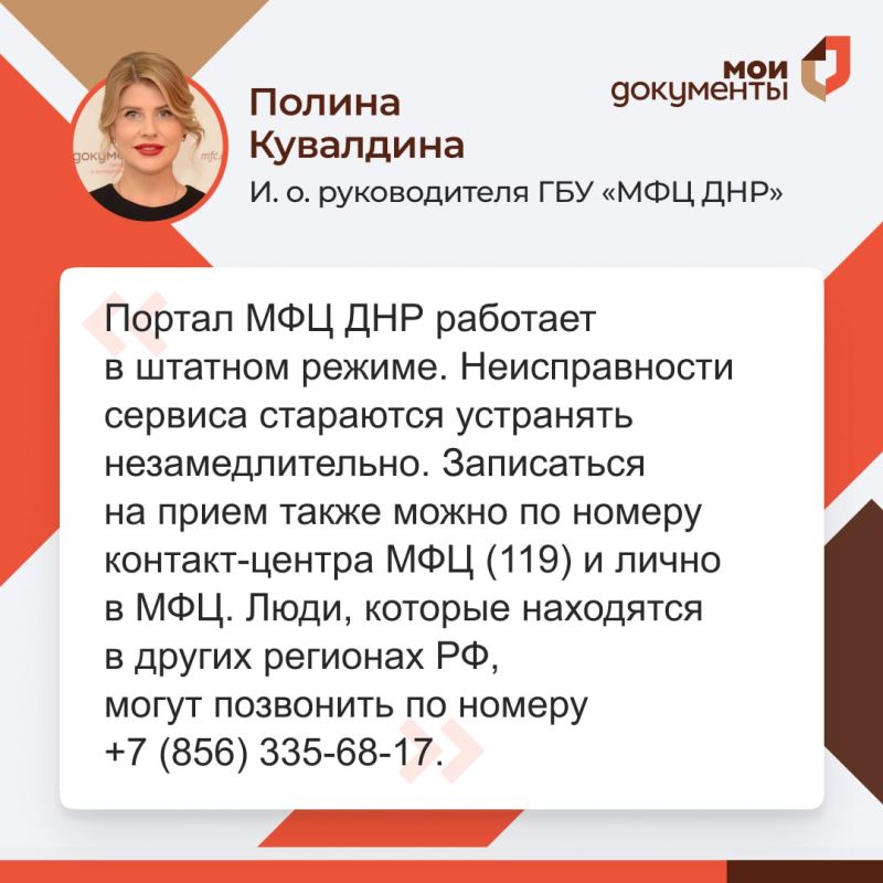 19 сентября 2025 года руководитель ГБУ "МФЦ ДНР" Полина Кувалдина провела прямой эфир и ответила на вопросы граждан 19 сентября 2025 года руководитель ГБУ "МФЦ ДНР" Полина Кувалдина провела прямой эфир и ответила на вопросы граждан