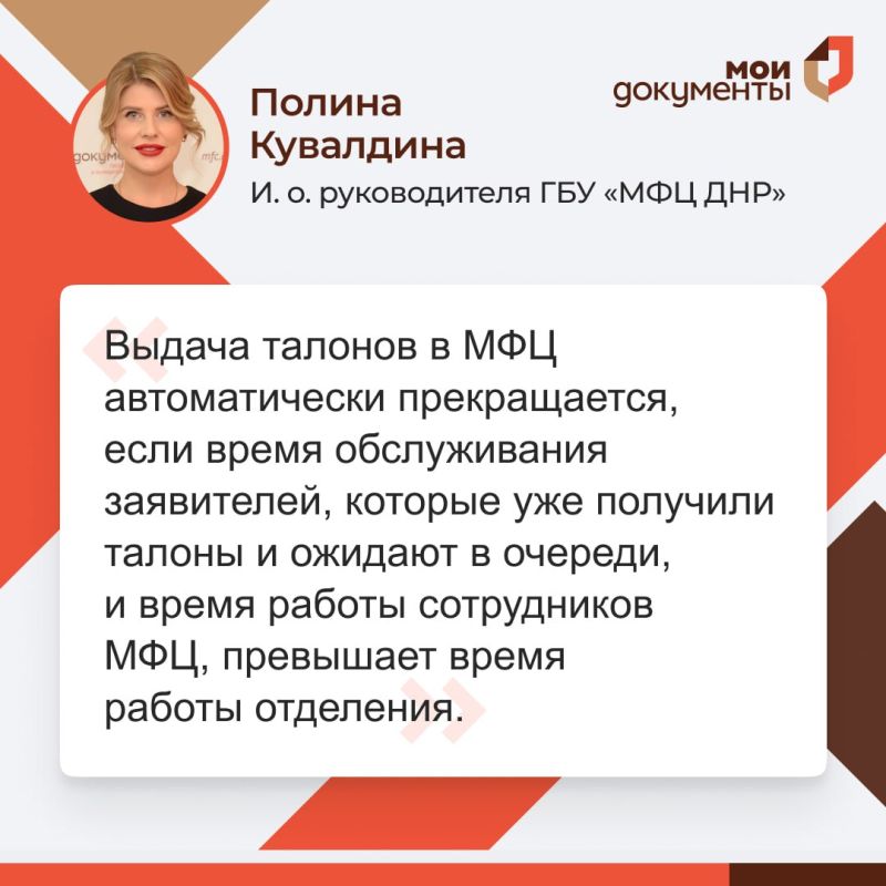 19 сентября 2025 года руководитель ГБУ "МФЦ ДНР" Полина Кувалдина провела прямой эфир и ответила на вопросы граждан 19 сентября 2025 года руководитель ГБУ "МФЦ ДНР" Полина Кувалдина провела прямой эфир и ответила на вопросы граждан