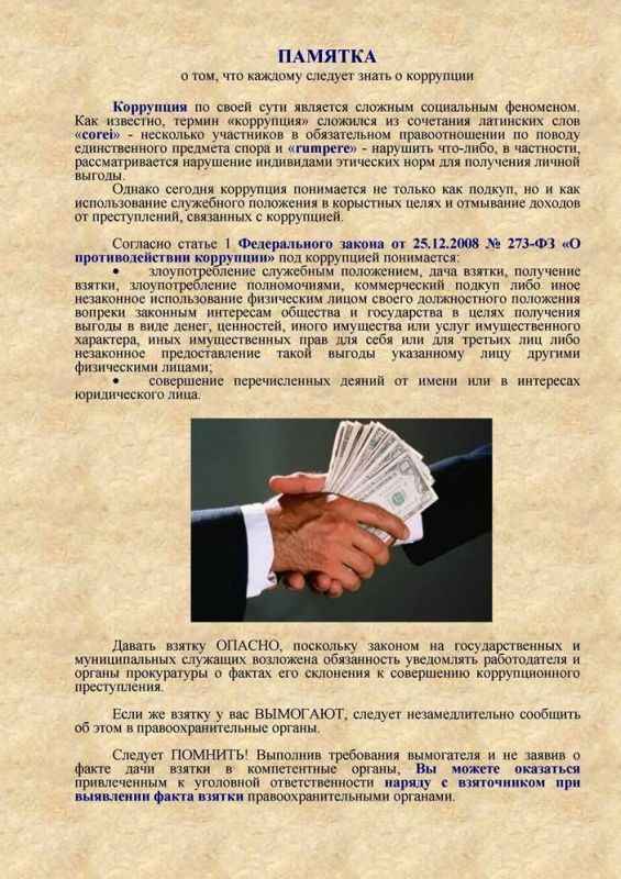 Михаил Меренков: ВМЕСТЕ ПРОТИВ КОРРУПЦИИ Михаил Меренков: ВМЕСТЕ ПРОТИВ КОРРУПЦИИ
