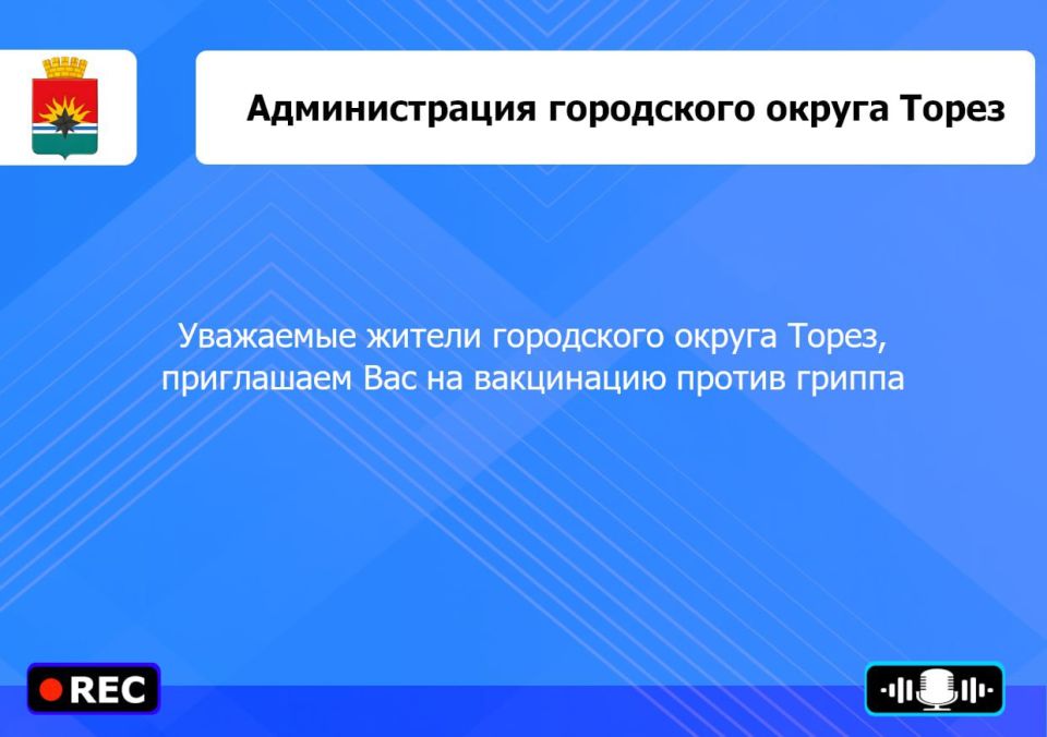 Итоги прямого эфира Главы муниципального образования городской округ Торез, Артема Чеснокова Итоги прямого эфира Главы муниципального образования городской округ Торез, Артема Чеснокова