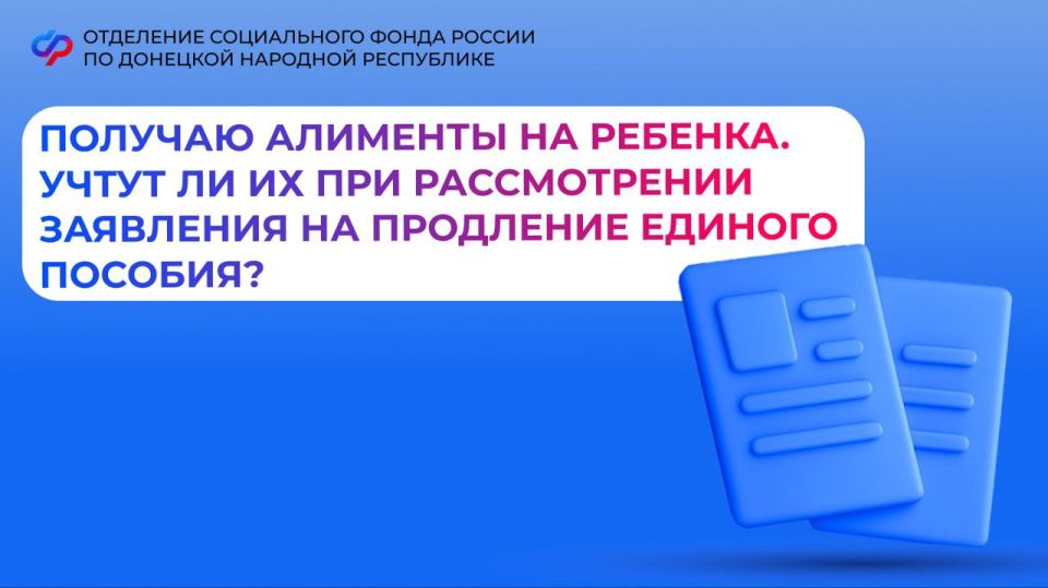 Как учтут полученные алименты при рассмотрении заявления на единое пособие