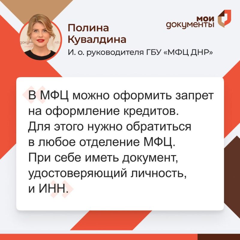 19 сентября 2025 года руководитель ГБУ "МФЦ ДНР" Полина Кувалдина провела прямой эфир и ответила на вопросы граждан 19 сентября 2025 года руководитель ГБУ "МФЦ ДНР" Полина Кувалдина провела прямой эфир и ответила на вопросы граждан