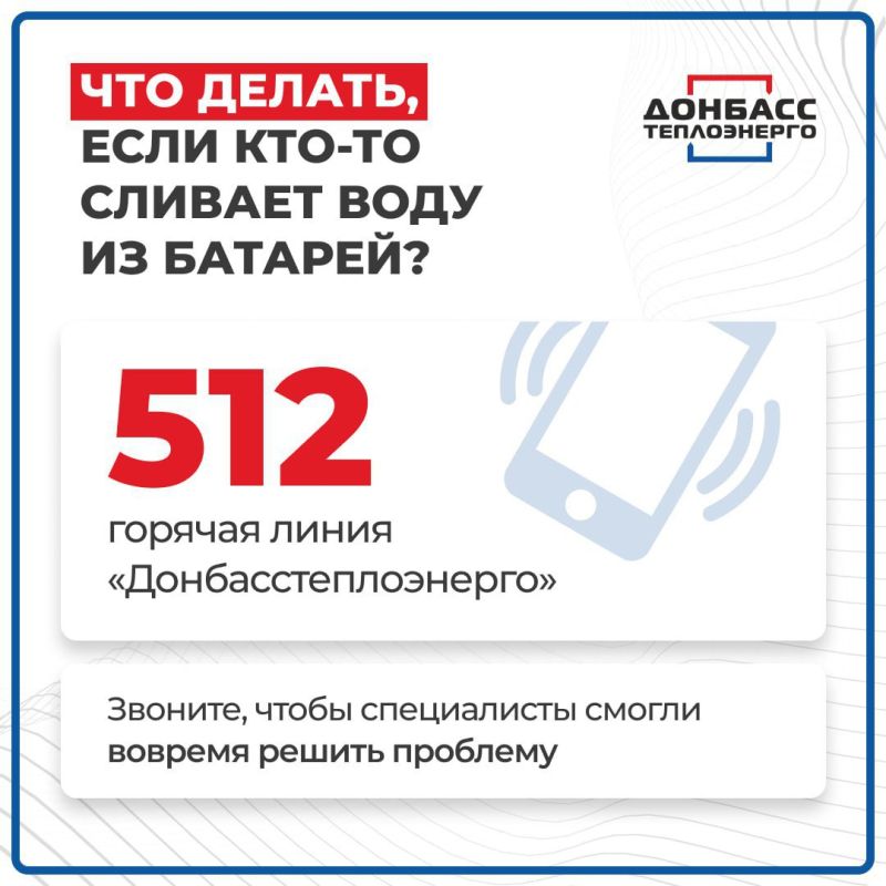 Не осложняйте подачу тепла в жилые дома и учреждения! Не осложняйте подачу тепла в жилые дома и учреждения!