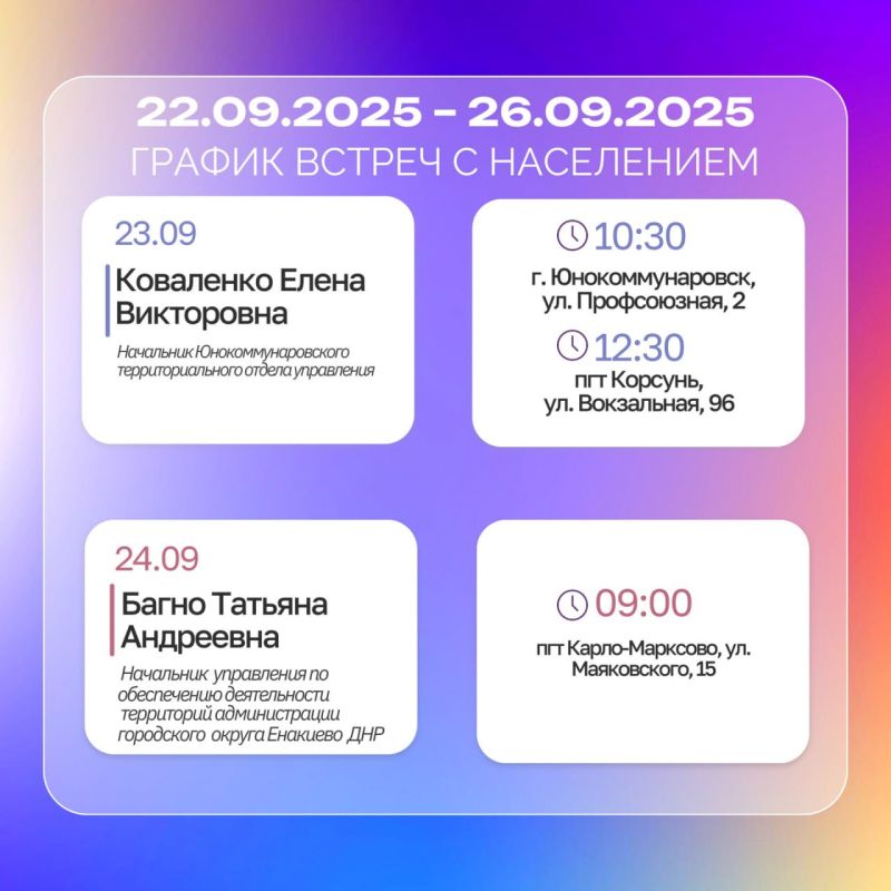 График приёмов граждан и встреч с населением с 22.09.2025 по 26.09.2025 График приёмов граждан и встреч с населением с 22.09.2025 по 26.09.2025