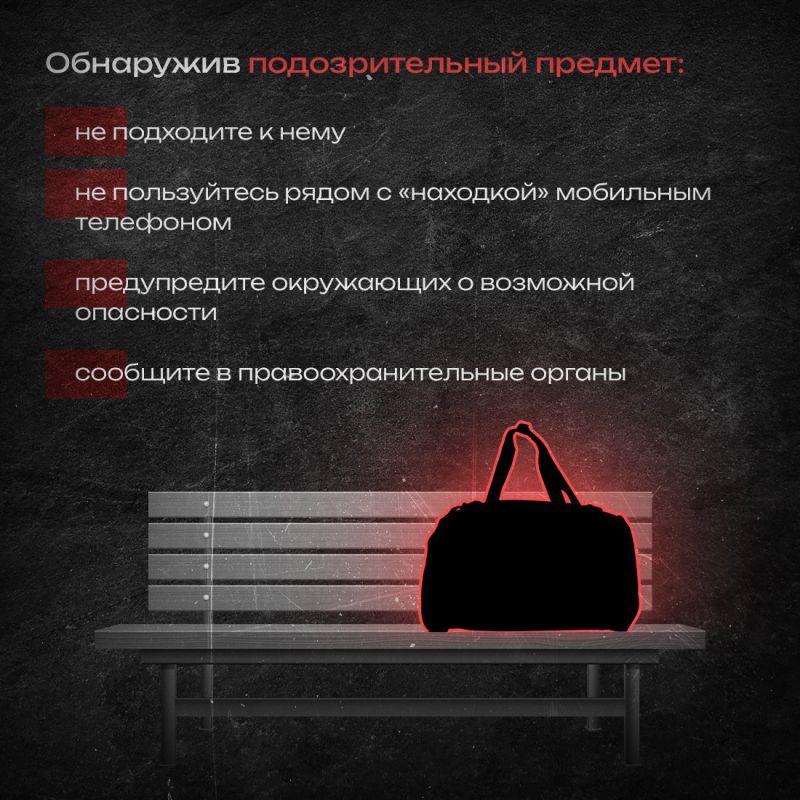 Находясь в общественных местах, обращайте внимание на бесхозные вещи Находясь в общественных местах, обращайте внимание на бесхозные вещи