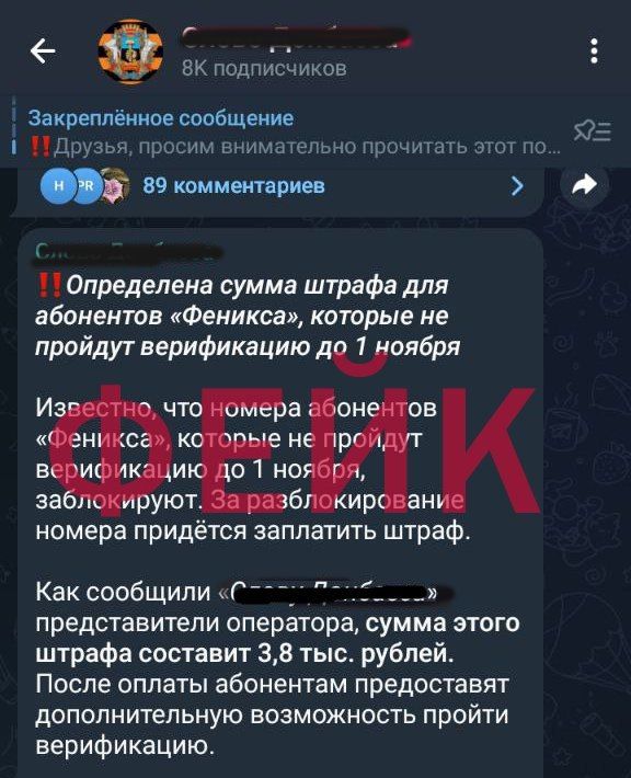 Аферисты стали штрафовать дончан от имени мобильного оператора «Феникс» Аферисты стали штрафовать дончан от имени мобильного оператора «Феникс»