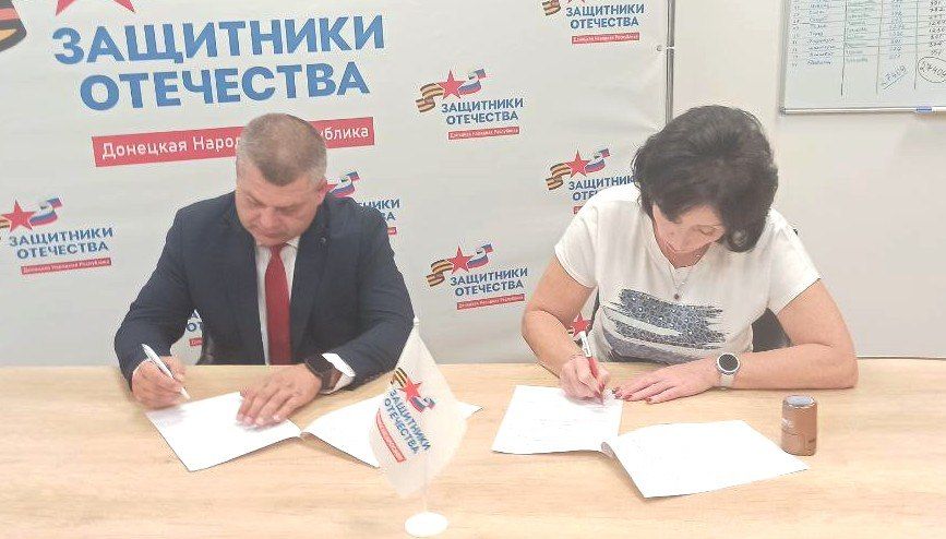 Донецкий городской совет и филиал Государственного фонда поддержки участников специальной военной операции «Защитники Отечества» по Донецкой Народной Республике подписали соглашение о сотрудничестве Донецкий городской совет и филиал Государственного фонда поддержки участников специальной военной операции «Защитники Отечества» по Донецкой Народной Республике подписали соглашение о сотрудничестве