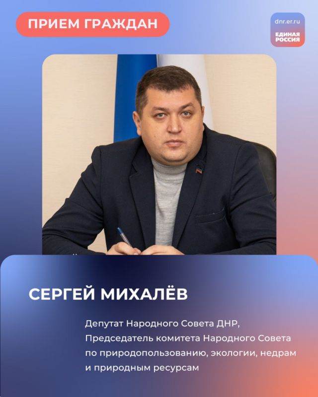 23 и 25 сентября с 10:00 до 12:00 в Региональной общественной приёмной Председателя партии «Единая Россия» Дмитрия Медведева по адресу: г. Донецк, ул. Артема, 97, пройдут приёмы граждан 23 и 25 сентября с 10:00 до 12:00 в Региональной общественной приёмной Председателя партии «Единая Россия» Дмитрия Медведева по адресу: г. Донецк, ул. Артема, 97, пройдут приёмы граждан