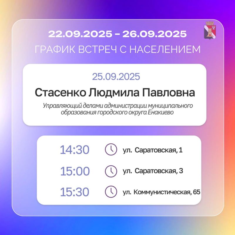 График приёмов граждан и встреч с населением с 22.09.2025 по 26.09.2025 График приёмов граждан и встреч с населением с 22.09.2025 по 26.09.2025