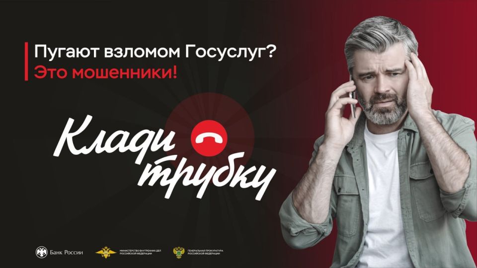 Ирина Волк: Друзья! В России стартовала информационная кампания по кибербезопасности "Клади трубку", инициированная Банком России, МВД России и Генпрокуратурой Ирина Волк: Друзья! В России стартовала информационная кампания по кибербезопасности "Клади трубку", инициированная Банком России, МВД России и Генпрокуратурой
